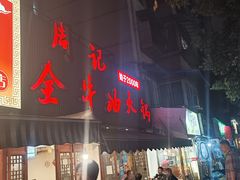 -周记全牛油火锅