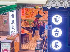 -电台巷火锅(科华总店)