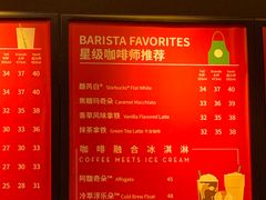 菜单-星巴克(天津滨海国际机场1店)