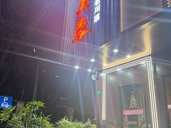 -川芙蓉·市井老川菜(长寿路店)