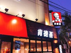 门面-肯德基(洛川店)