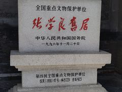 -张学良旧居陈列馆