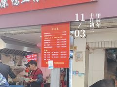 -金原鸭血粉丝汤总店(锁金村店)
