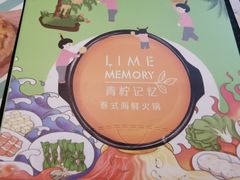 -青柠记忆泰式海鲜火锅(合生汇购物中心店)