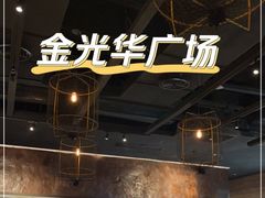 -金光华广场