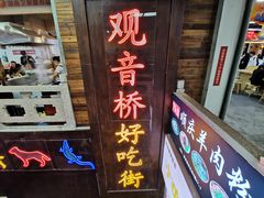 门面-盛天毛血旺非遗美食(观音桥店)