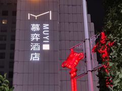 -长沙慕弈H酒店(五一广场IFS国金中心店)