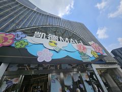 -凯德MALL(望京店)