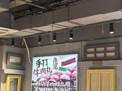 -海汕记·潮汕鲜牛肉火锅·自助