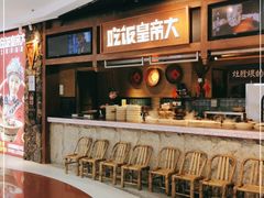 -吃饭皇帝大(长宁龙之梦店)