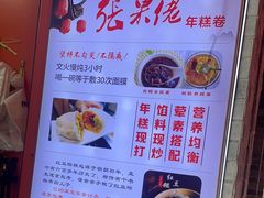 -张果佬年糕卷(科巷店)