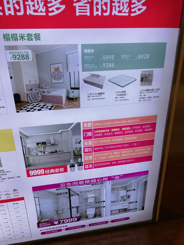 尚品宅配