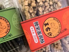 -王家沙点心店(南京西路总店)