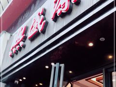 -熙盛源(复兴路店)