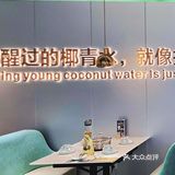 长辈都忍不住夸的椰子鸡🐔究竟有多绝❗❗