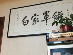 -新白家罩饼(三丰路店)