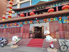 -狗不理(水上北路旗舰店)