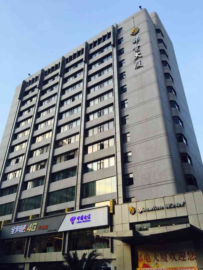 邮电大厦-"地段很好,停车实惠!但是酒店很旧了,有股."-大众点评移动版