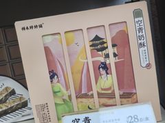 -祥禾饽饽铺·中式糕点(北京来福士店)