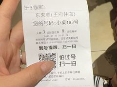 -东来顺饭庄(王府井步行街店)