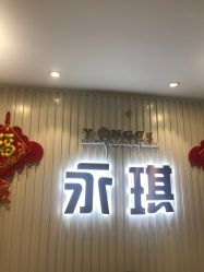 -永琪护肤造型