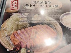 -炸牛排 京都胜牛(京都站前店)