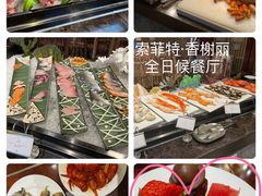 -索菲特西湖大酒店·香榭丽全日候餐厅(南山路店)