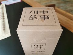 -川中故事·成都老火锅(东书房店)
