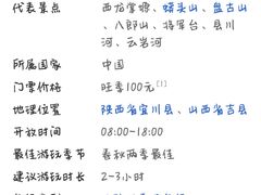 -陕西黄河壶口瀑布旅游区
