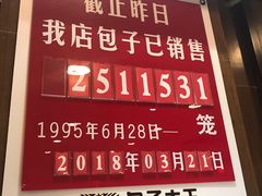 -包子大王(新泽巷店)