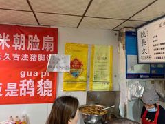 -陆长玖古法猪脚饭(玄风桥店)