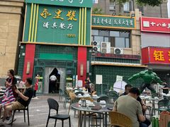 -永生號(未来城店)