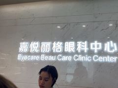 -嘉悦丽格眼科(丰联广场店)