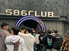 -S86酒吧(宁波樟溪北路店)