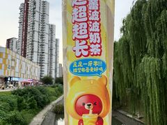 -哈姆特布蕾波波奶茶(江宁镇滨江店)