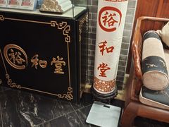 -裕和堂中医推拿艾灸(太古汇臻品店)