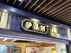 -泸溪河桃酥(秦淮新街口店)