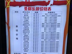 价目表-圣都乐园