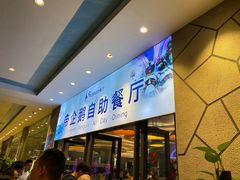 门面-帝企鹅自助餐厅•儿童岛•真企鹅(长隆企鹅酒店)