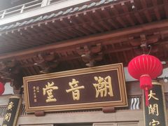 -径山寺