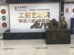 -北京工艺美术博物馆