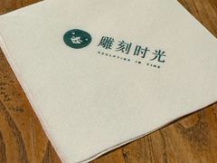 -雕刻时光咖啡馆(北师大店)