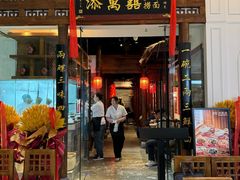 -添萬囍·天津三鲜捞面(天河城店)