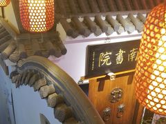 -道南書院·私房菜·早午茶·茶馆