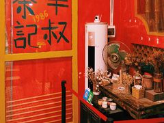 -華叔茶記