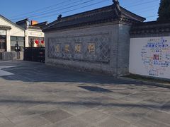 -镇江中国醋文化博物馆