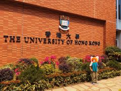 -香港大学