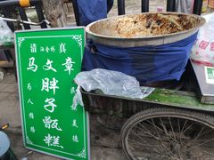 -马文章胖子甑糕(洒金桥店)