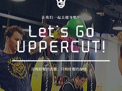 -Uppercut拳馆·Boxing拳击·Muay Thai泰拳