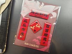 -PAIN CHAUD 百丘(静安久光店)